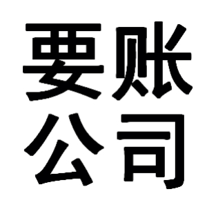 老城镇有关要账的三点心理学知识