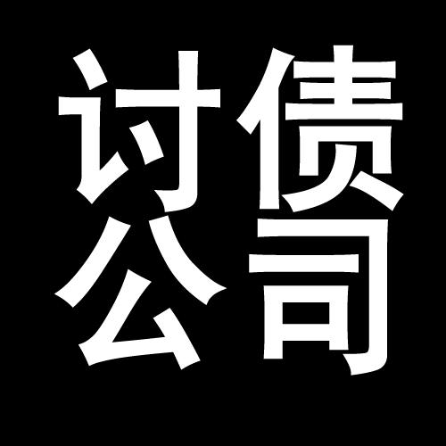 老城镇讨债公司教你几招收账方法